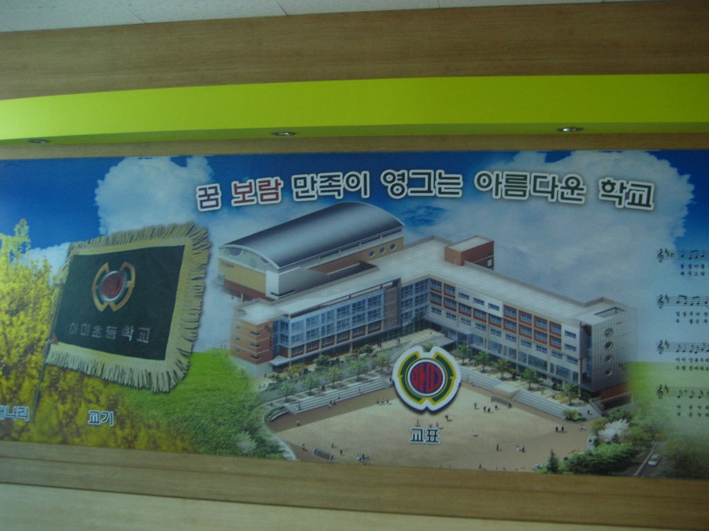 아미초등학교 이미지
