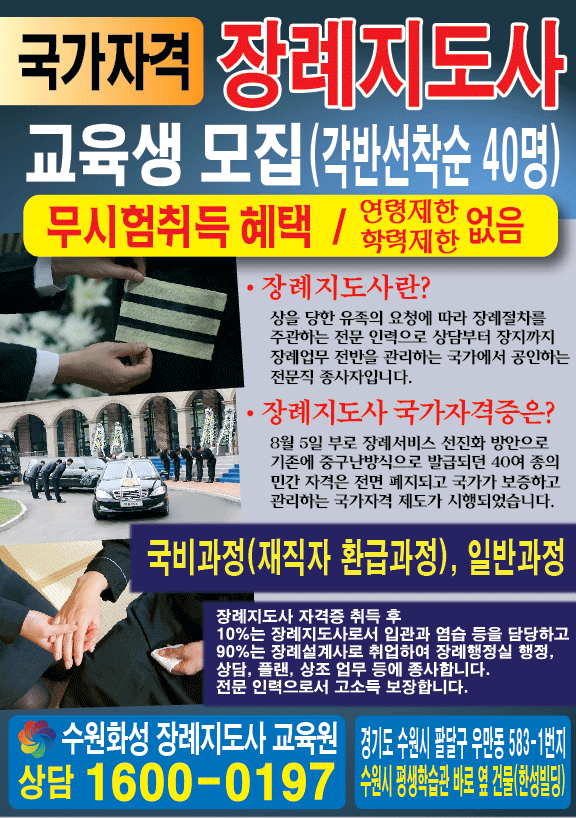 수원화성장례지도사교육원 이미지