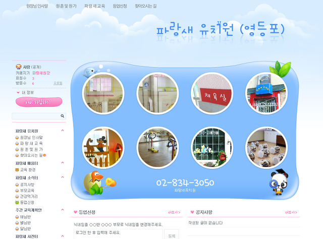 파랑새유치원 이미지