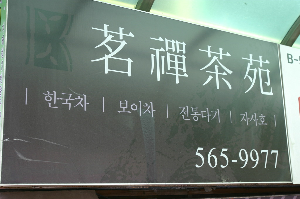 서울찻집 이미지