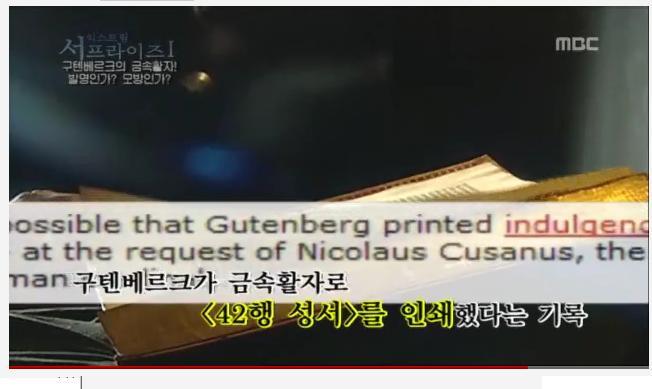 한국의 금속활자 기술이 구텐베르크에게 전해졌다 (영상) | 인스티즈