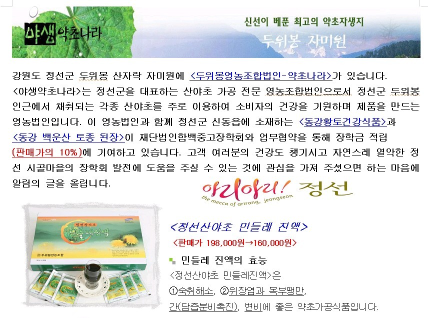 동강백운산토종된장 이미지