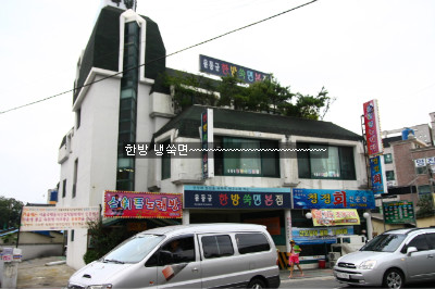 윤동균한방쑥면 이미지