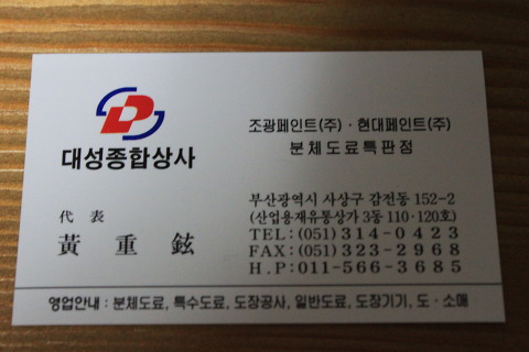 대성페인트 이미지