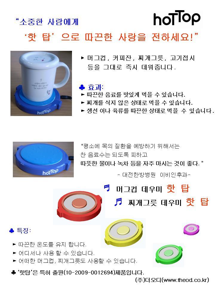 핫탑 이미지