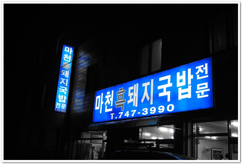 청계구내식당 이미지