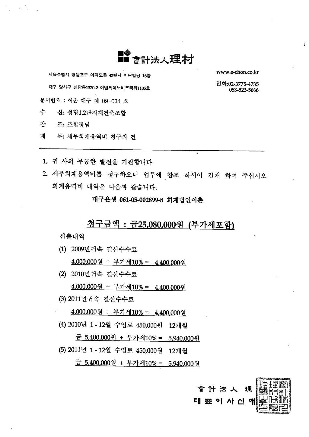 이촌세무회계 이미지