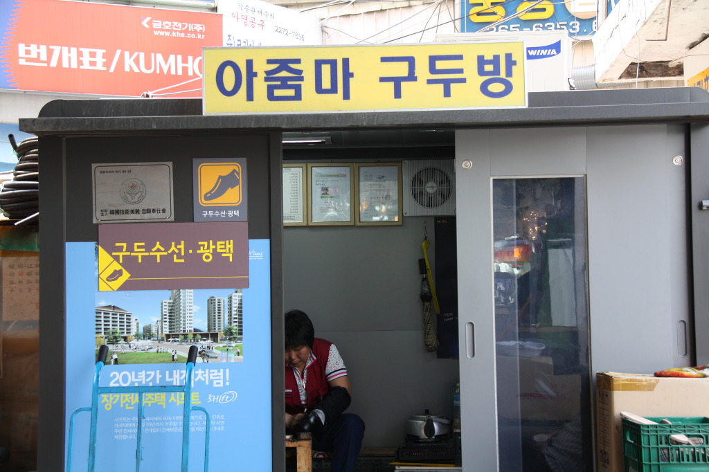 구두방 이미지