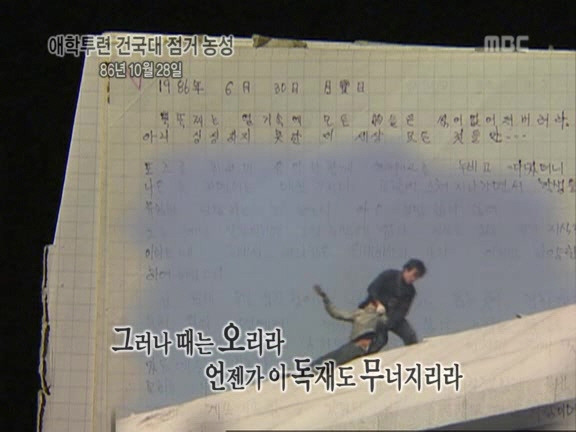 [MBC스페셜] 87년 6월 민주화 항쟁 20주년 특집다큐 '너는 살고 내가 죽었다' | 인스티즈