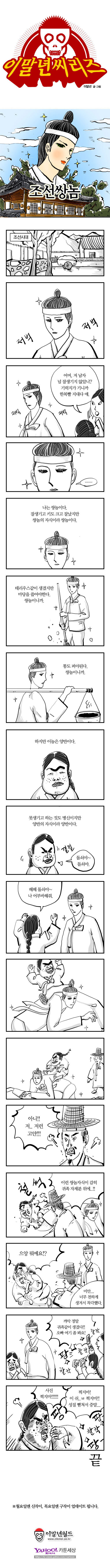 이말년 시리즈 조선 3편 | 인스티즈
