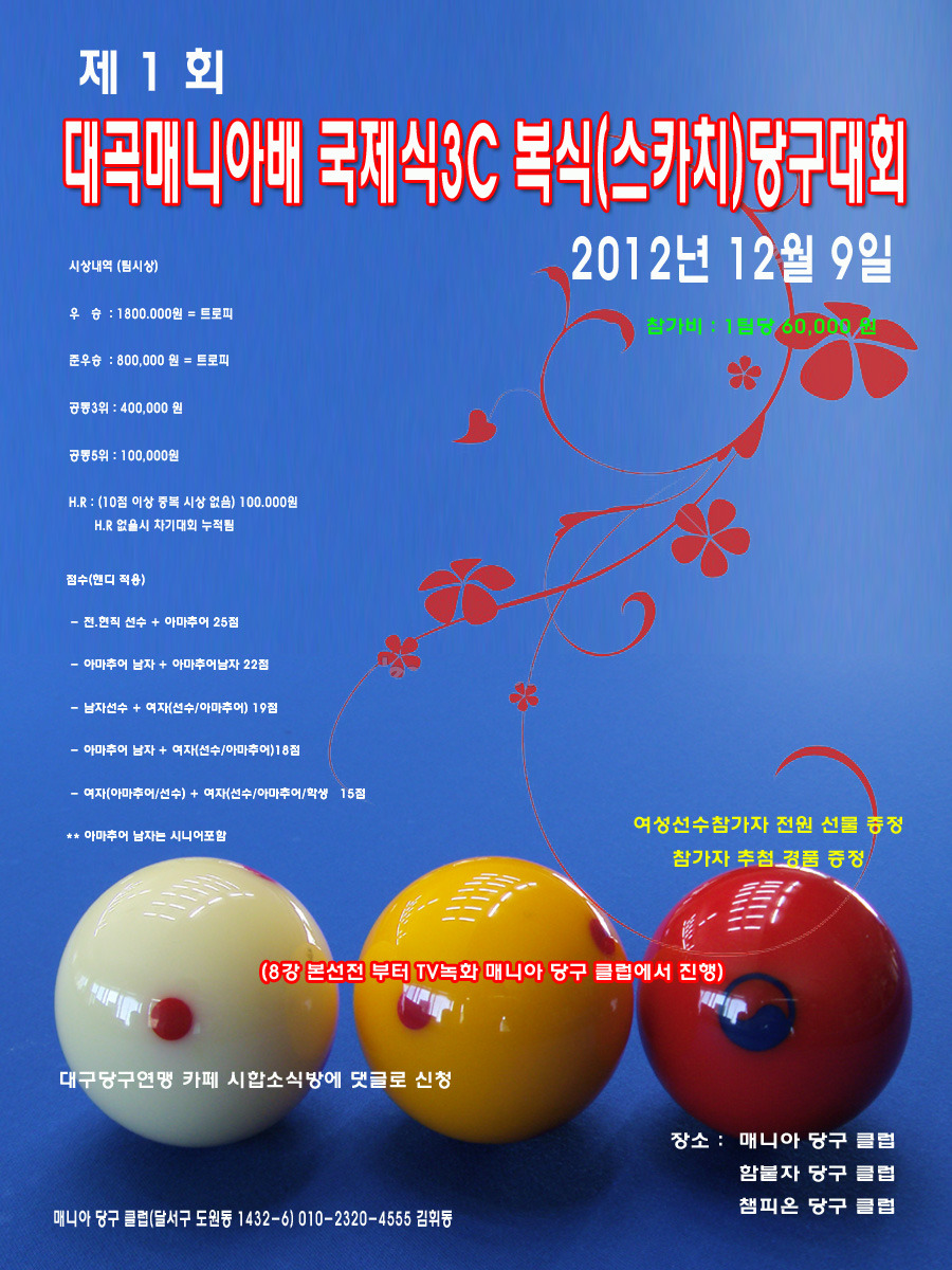 당구매니아 이미지