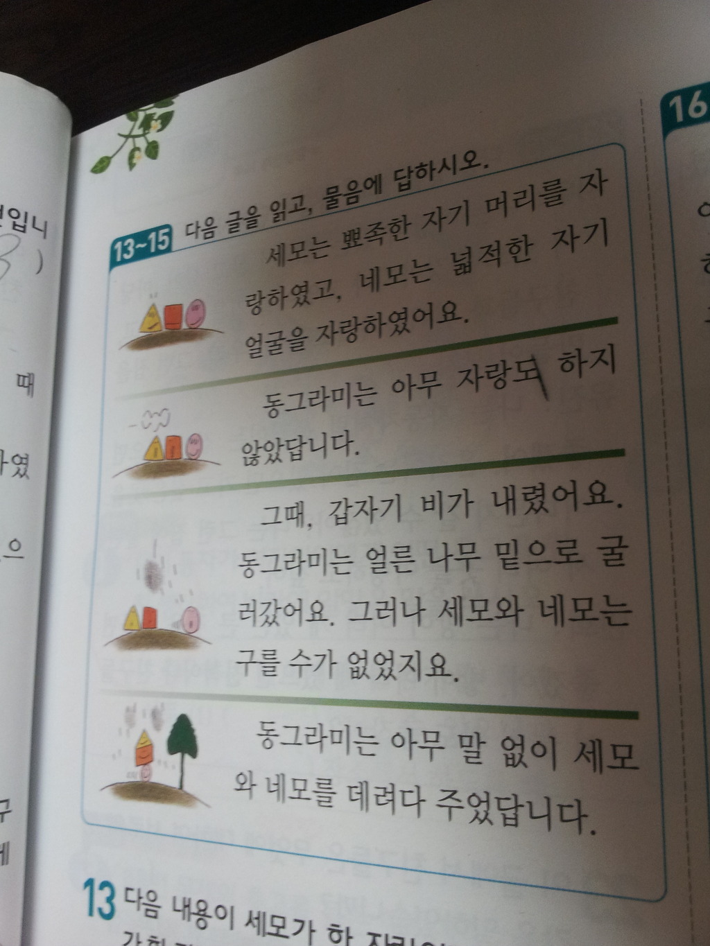 세모네모동그라미 이미지