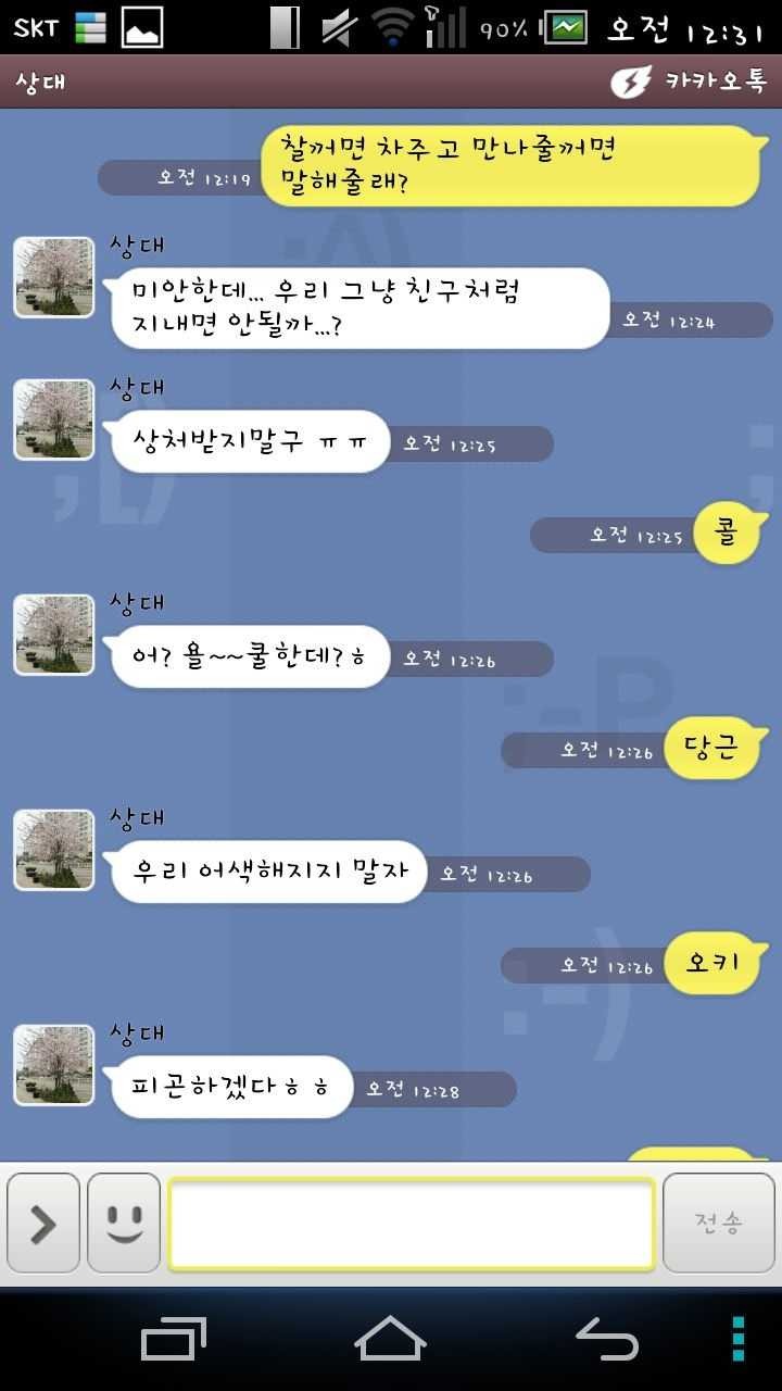 흔한 카톡고백 차임류 | 인스티즈