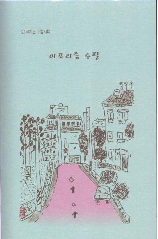 도서출판 아포리즘 이미지