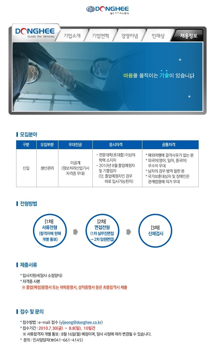 동희(주) 이미지