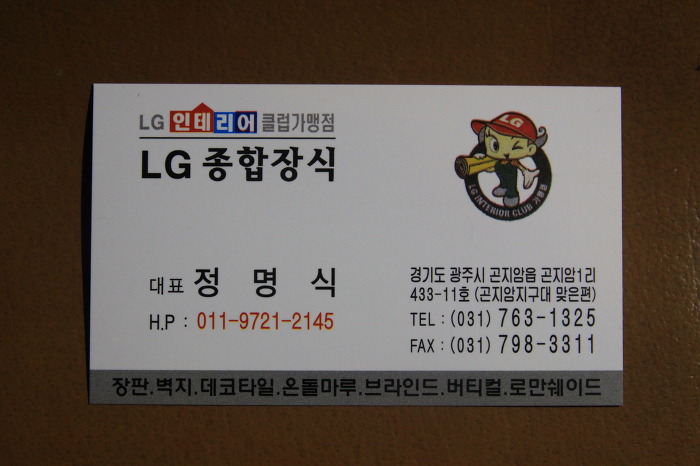 LG종합장식 이미지