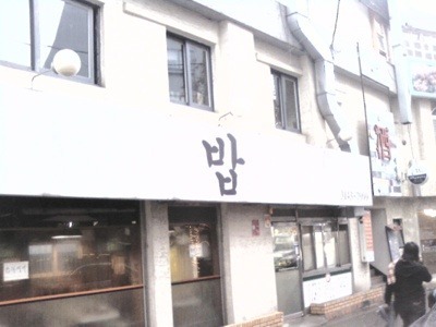 밥집 이미지