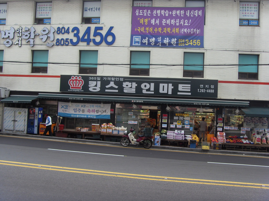 킹스할인마트 이미지