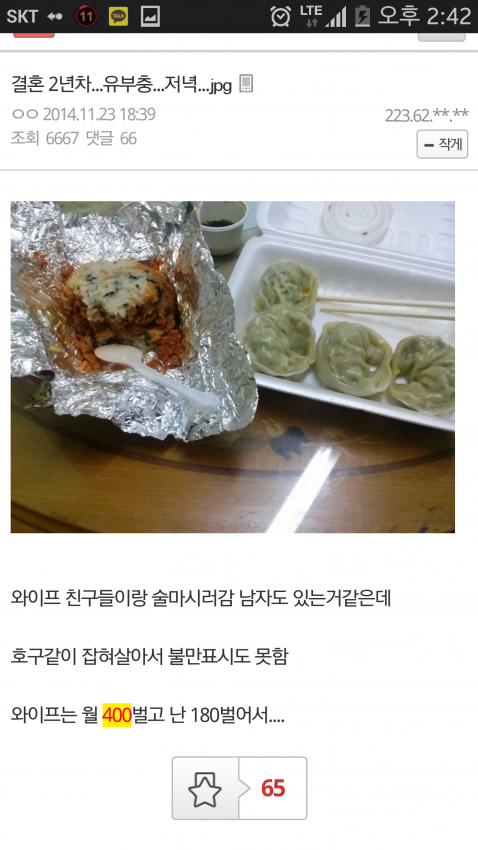 월 400버는 와이프와 사는 유부남..jpg | 인스티즈