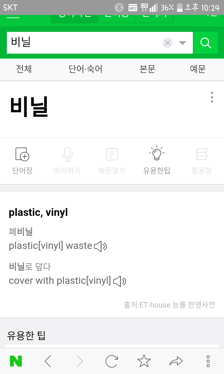 영어로도 있는 단어라 처음에는 놀란단어 | 인스티즈