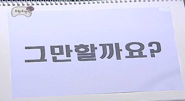 [무한도전] 때리고 싶은 사람 때릴 수있는 법 | 인스티즈