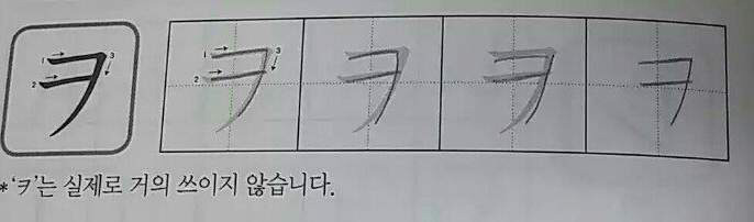 거의 쓰이지 않는 한글.jpg | 인스티즈
