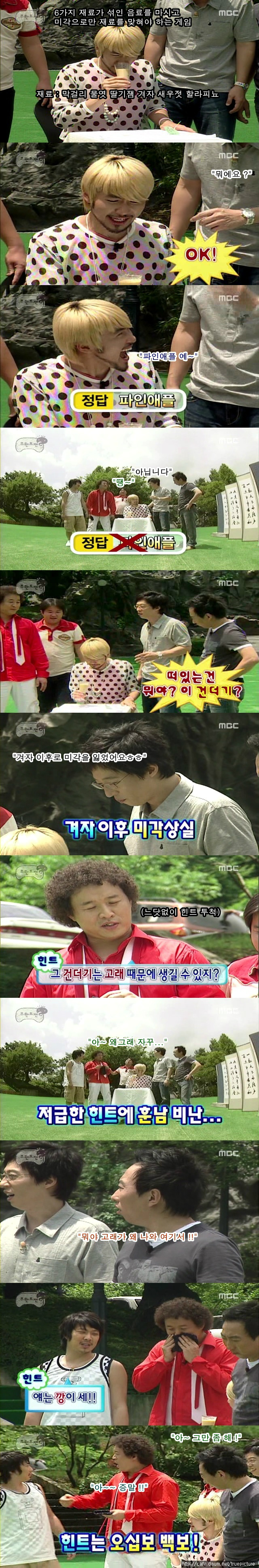 [무한도전] 새우젖.jpg | 인스티즈