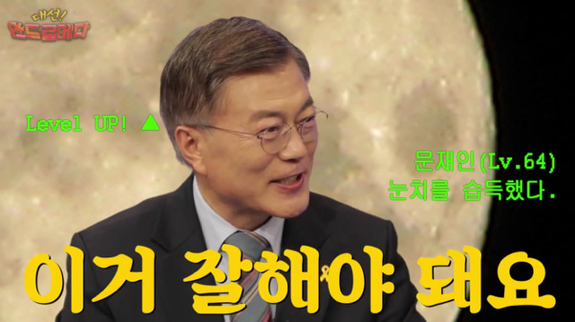 대선 안드로메다 문재인편 | 인스티즈