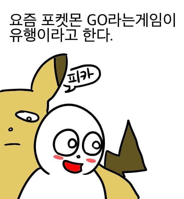 고켓몬 만화 | 인스티즈