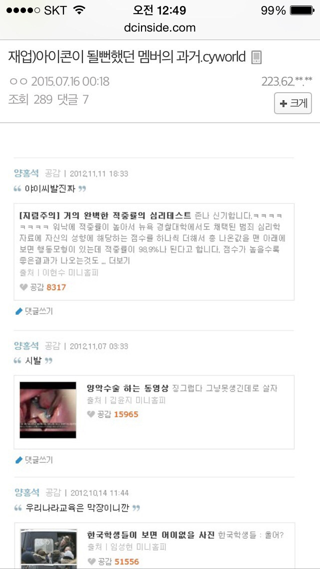 믹스앤메치 양홍석 과거 싸이월드, 인스타 | 인스티즈