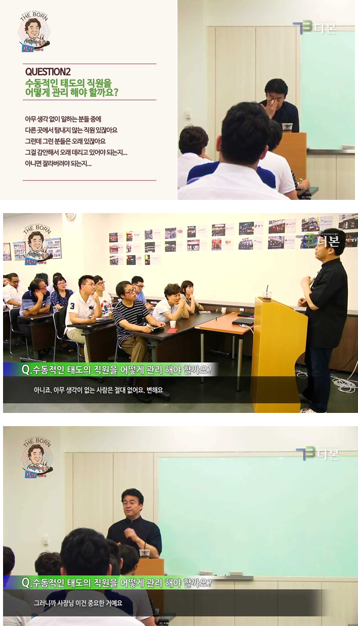 수동적인 직원들에 대한 백종원의 생각 | 인스티즈