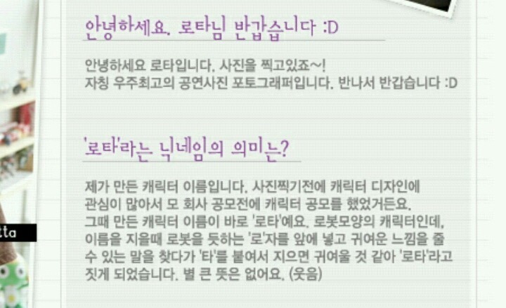 사진작가 로타 이름의 의미 | 인스티즈