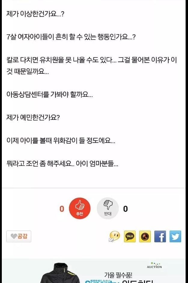 7살 딸의 행동이 너무나 소름이 돋습니다.. | 인스티즈
