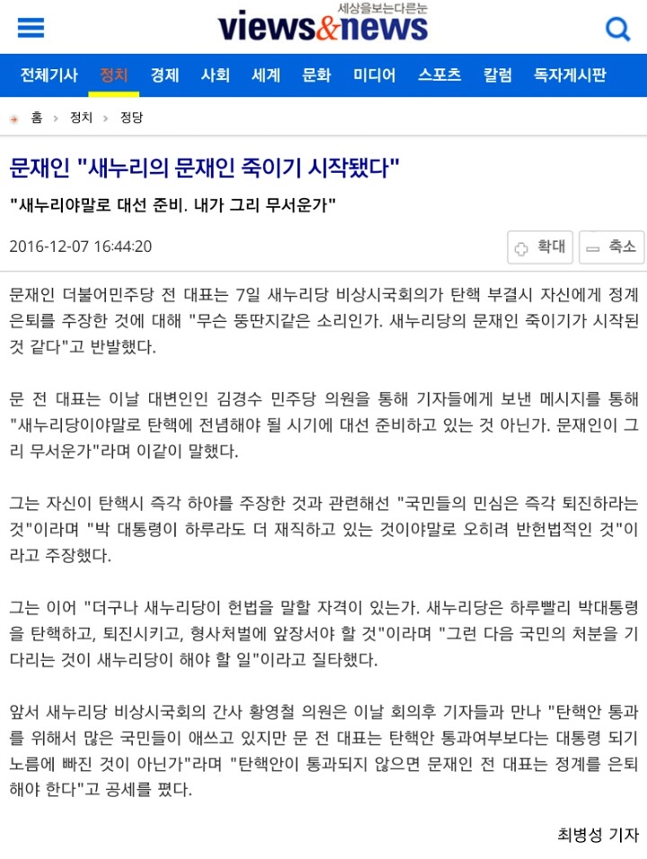 문재인 "내가 그리 무서운가" | 인스티즈