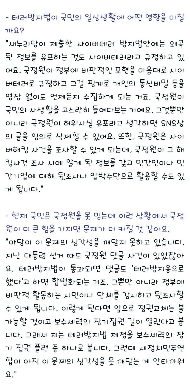 반드시 알아두어야 할 희대의 쓰레기 악법! 박근혜의 '테러방지법' | 인스티즈