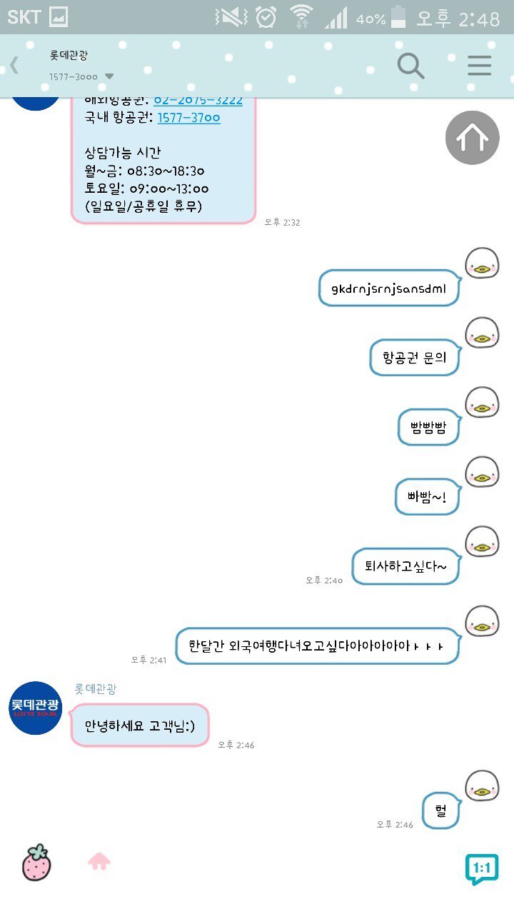 반도의 흔한 카톡 | 인스티즈