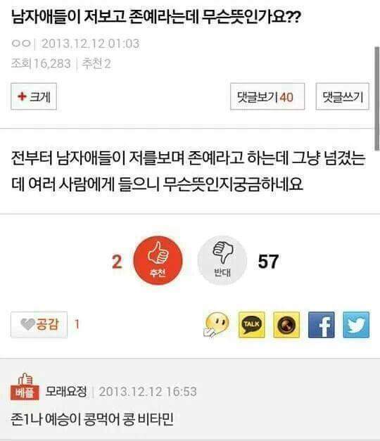 남자애들이 저보고 짱예라는데 무슨뜻인가요?? | 인스티즈