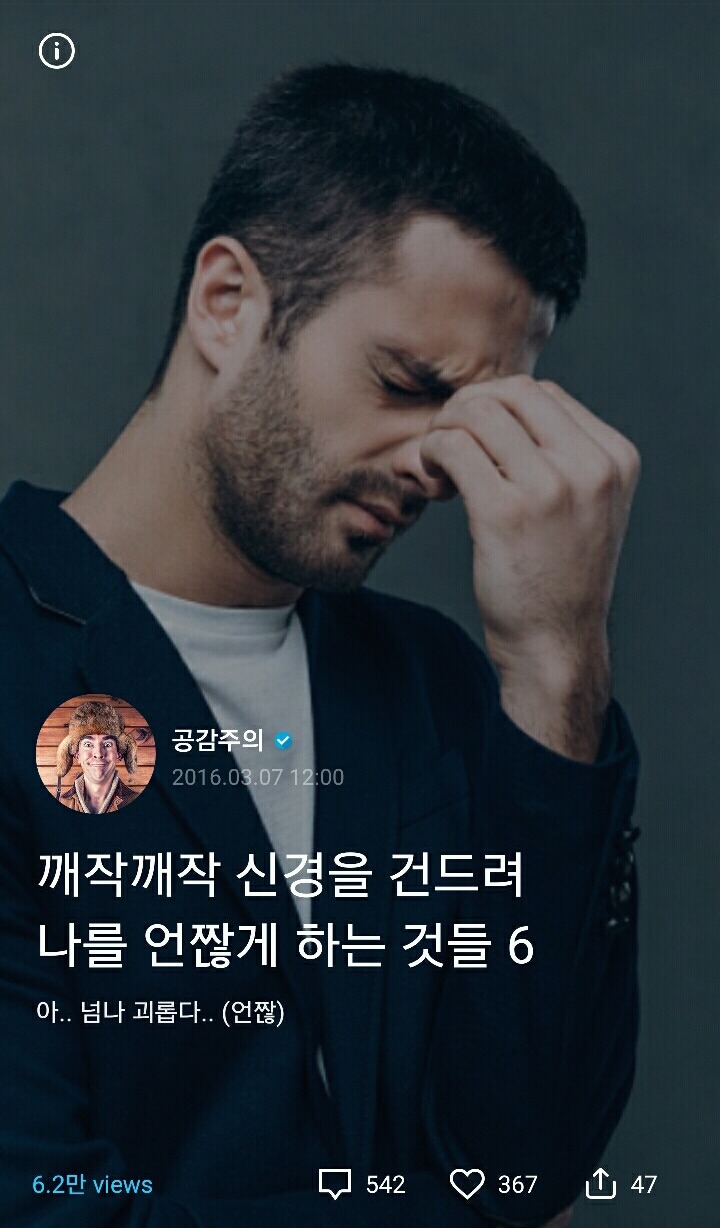깨작깨작 신경을 건드려 나를 언짢게 하는 것들 6가지 | 인스티즈