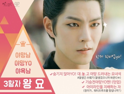 [보보경심:려] 당신의 황자에게 투표하세요(feat.도른미 만렙 찍은 피디노트 담당자) | 인스티즈