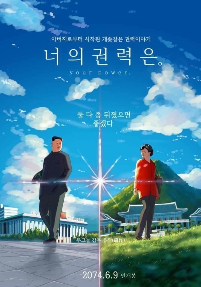 시작된 권력이야기... 너의 권력은... | 인스티즈