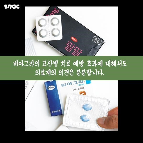 고산병땜에 비아그라 처방 받았다는 박ㄹ혜 | 인스티즈
