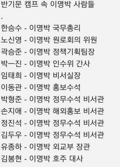 반기문 = 박근혜2기 = MB 시즌2 | 인스티즈