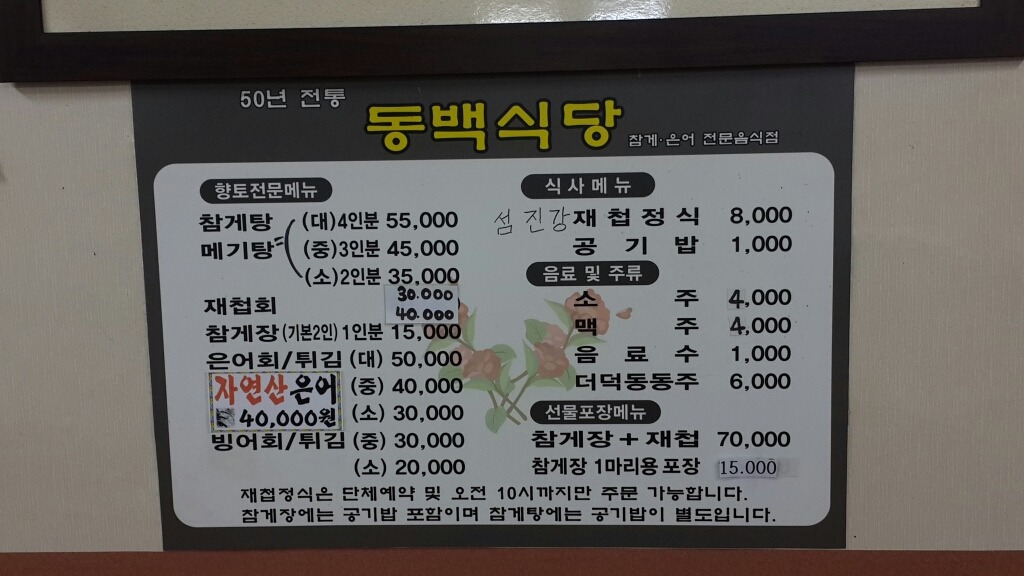 동백식당 이미지