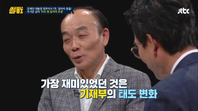 [썰전] 문재인 정부 추경 및 국채에 대한 언급 (사진 많음 주의) | 인스티즈