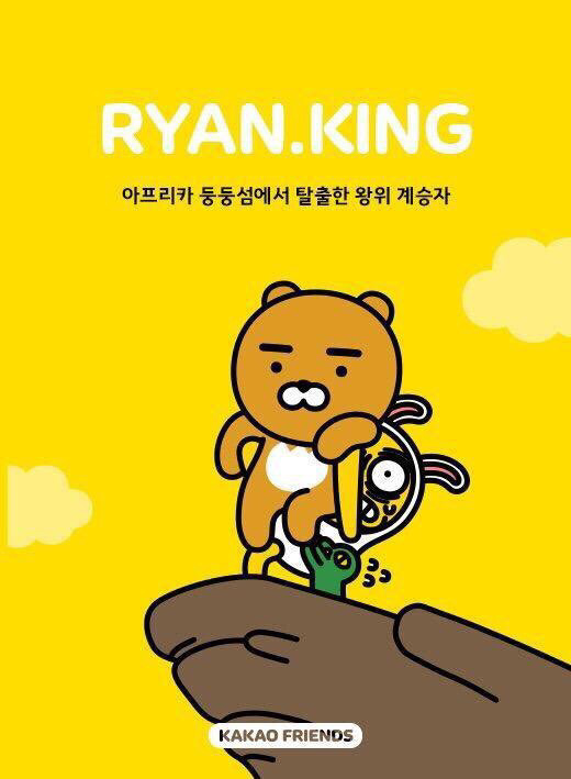 라이언 배경 가져가시죠 | 인스티즈