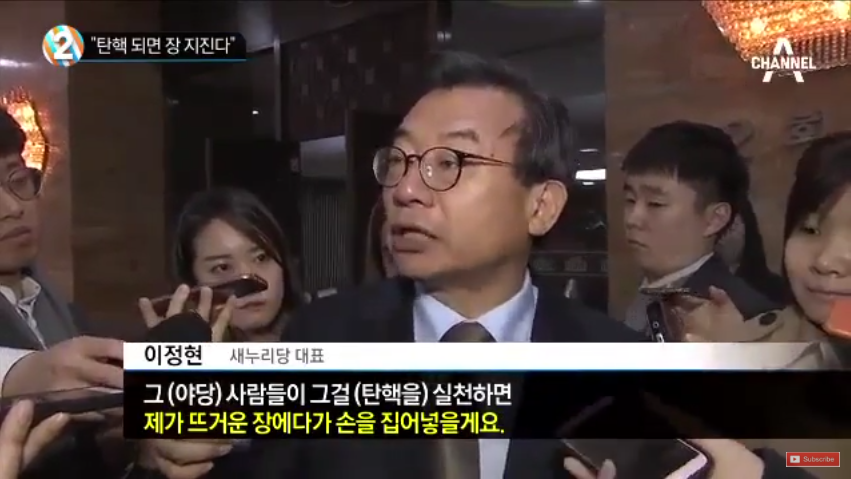 탄핵 가결된 후에 도망가는 이정현 | 인스티즈