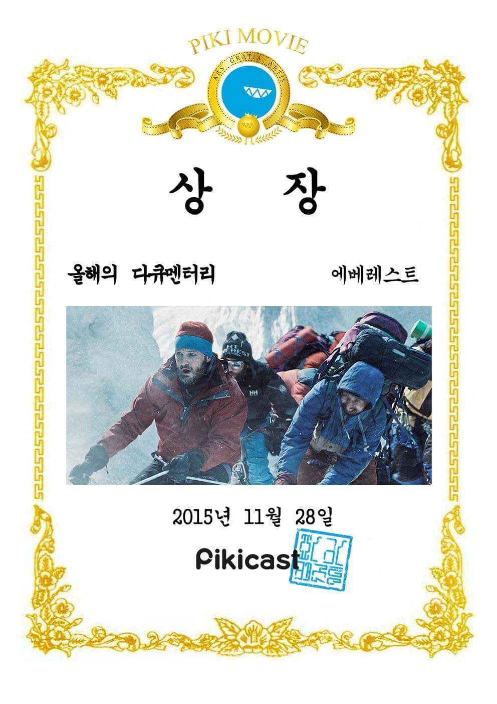 2015년을 빛낸 영화 | 인스티즈
