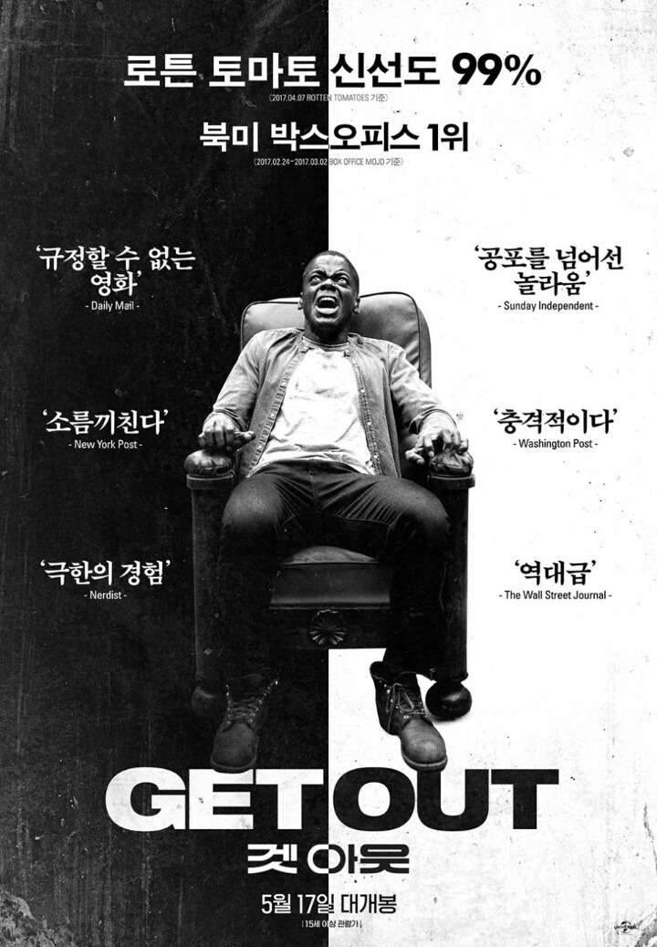 화제의 작품 겟아웃 소름돋는 점 | 인스티즈