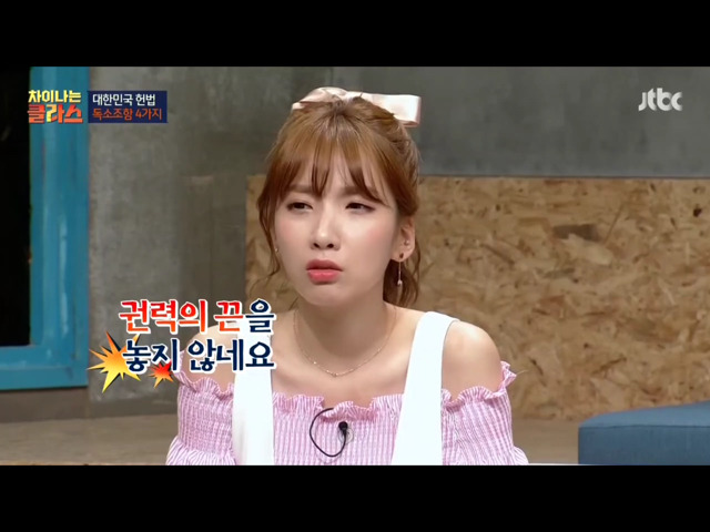 [차이나는클라스] 현행 헌법의 독소조항(이국운 교수) | 인스티즈