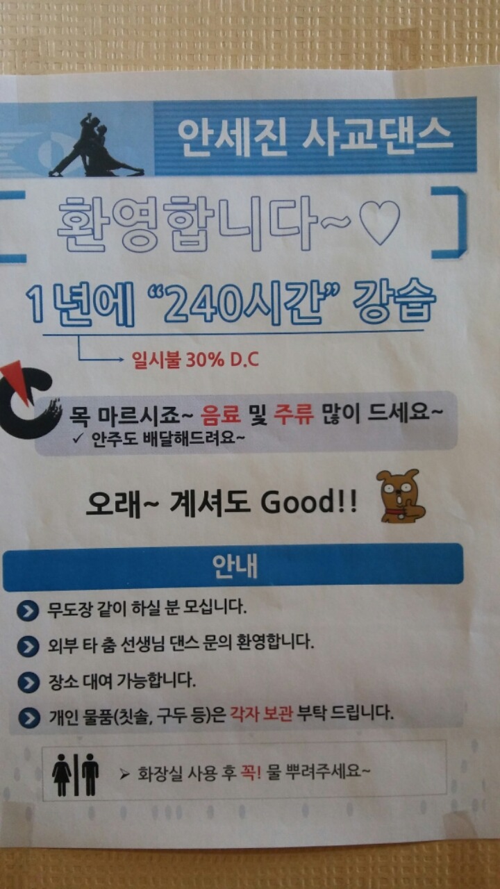 정통사교댄스 이미지